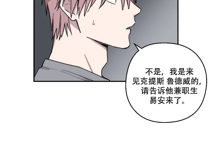 《遗传密码》第9话 第42页