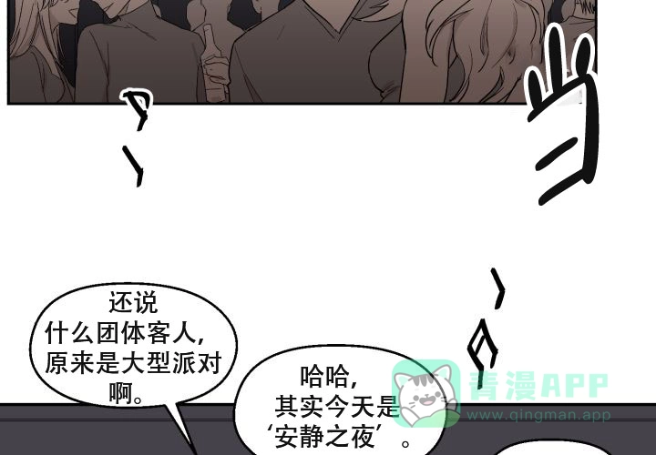 《遗传密码》第9话 第46页