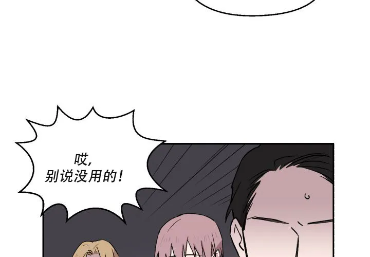《遗传密码》第9话 第48页