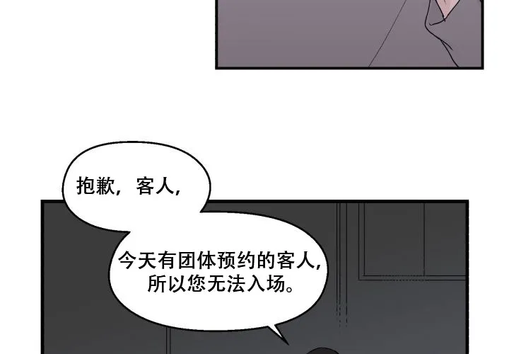 《遗传密码》第9话 第40页