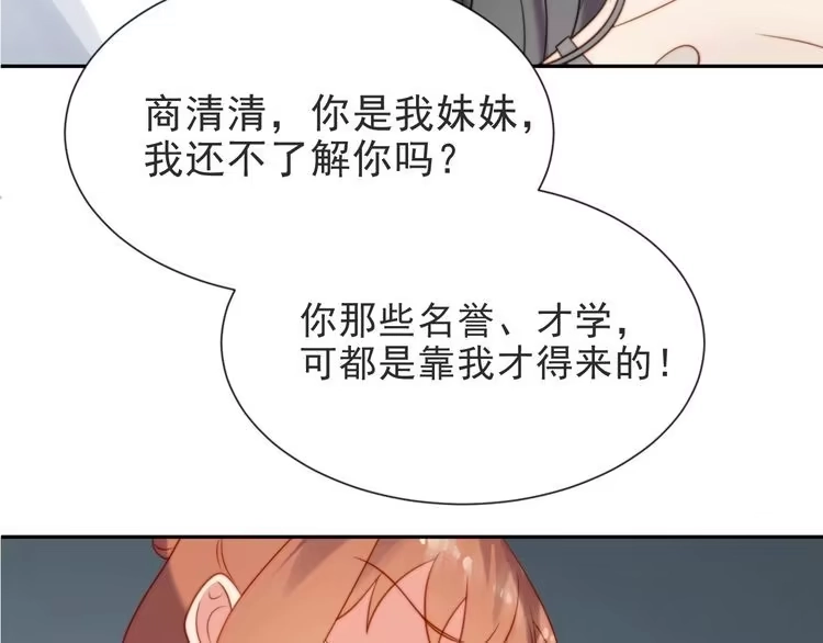 《以唇封缄》第1话 女王地狱归来！ 第76页