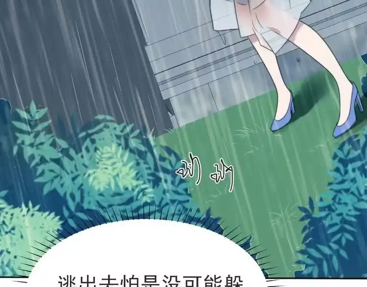 《以唇封缄》第1话 女王地狱归来！ 第175页
