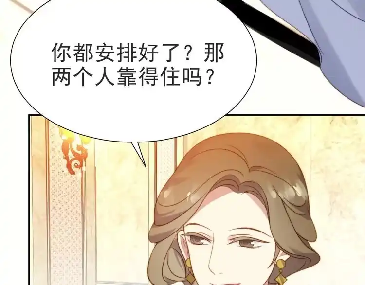 《以唇封缄》第1话 女王地狱归来！ 第199页