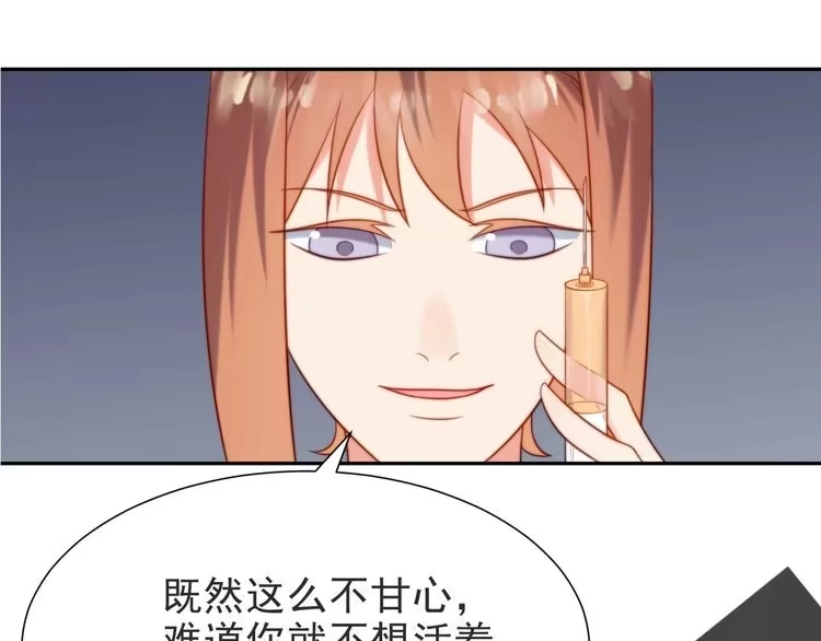 《以唇封缄》第1话 女王地狱归来！ 第68页