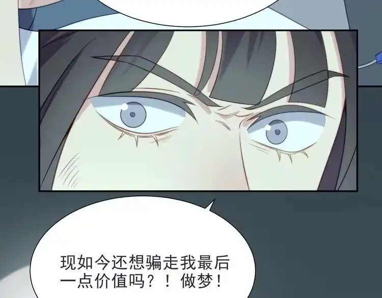 《以唇封缄》第1话 女王地狱归来！ 第47页