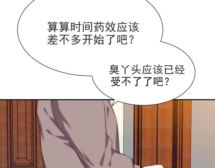 《以唇封缄》第1话 女王地狱归来！ 第130页