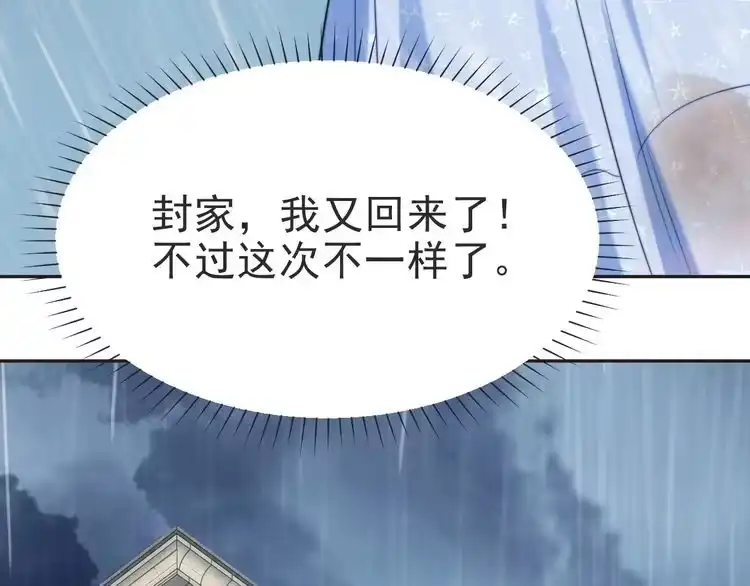 《以唇封缄》第1话 女王地狱归来！ 第189页