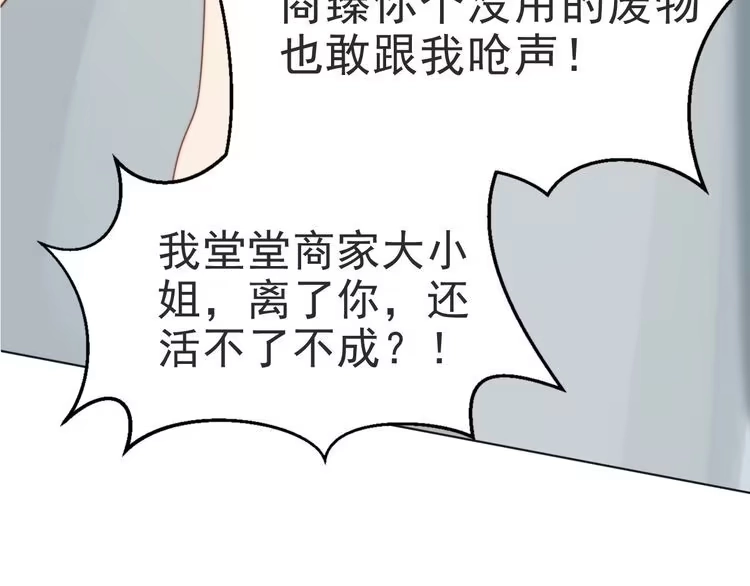 《以唇封缄》第1话 女王地狱归来！ 第81页