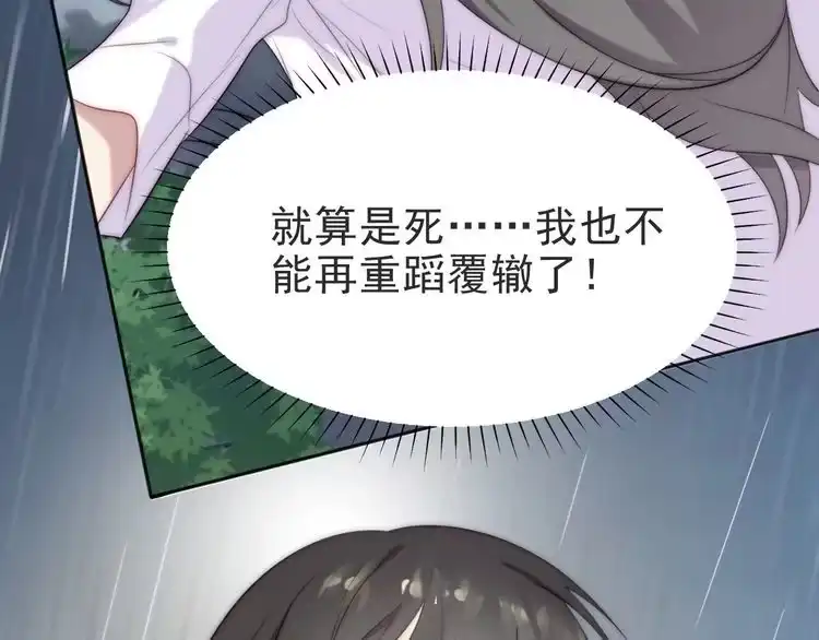 《以唇封缄》第1话 女王地狱归来！ 第156页