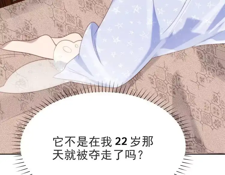 《以唇封缄》第1话 女王地狱归来！ 第121页