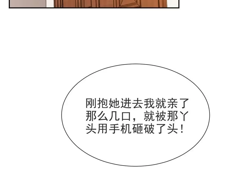 《以唇封缄》第1话 女王地狱归来！ 第123页