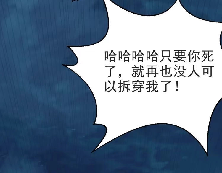 《以唇封缄》第1话 女王地狱归来！ 第89页