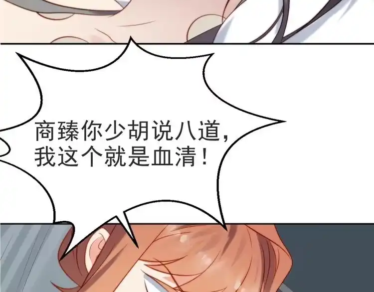 《以唇封缄》第1话 女王地狱归来！ 第73页