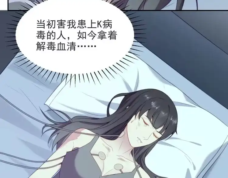 《以唇封缄》第1话 女王地狱归来！ 第37页