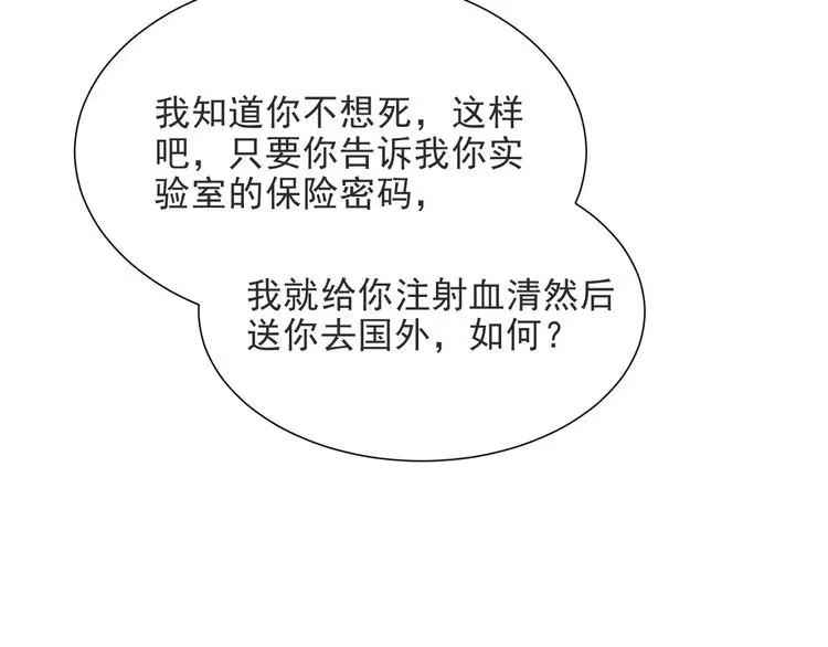 《以唇封缄》第1话 女王地狱归来！ 第43页