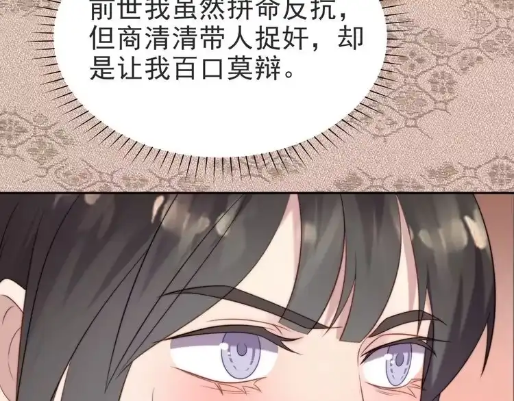 《以唇封缄》第1话 女王地狱归来！ 第137页