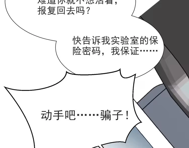 《以唇封缄》第1话 女王地狱归来！ 第69页
