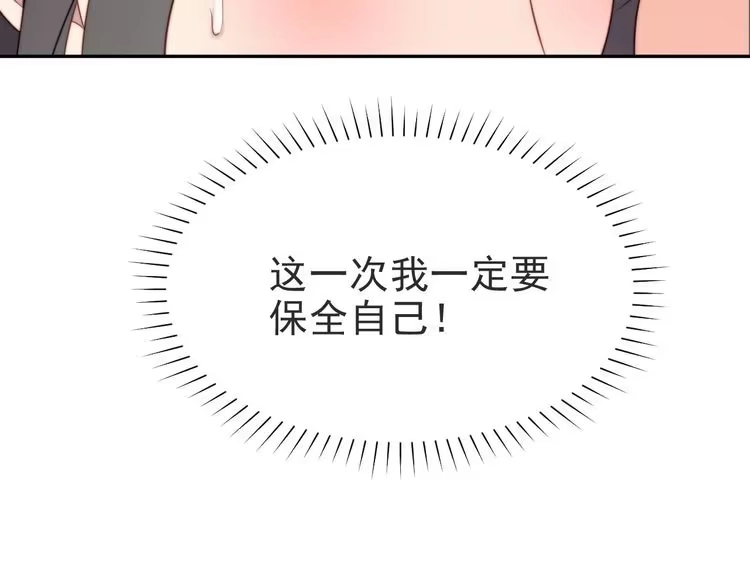 《以唇封缄》第1话 女王地狱归来！ 第138页