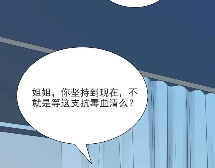 《以唇封缄》第1话 女王地狱归来！ 第21页