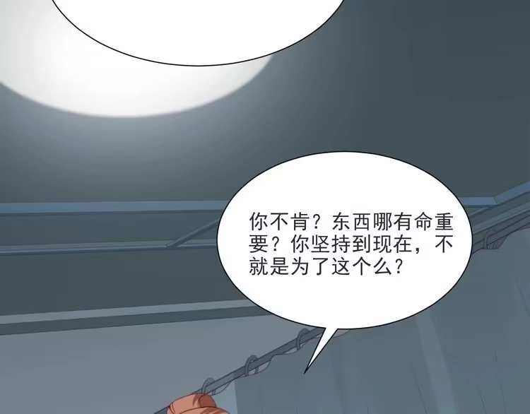 《以唇封缄》第1话 女王地狱归来！ 第48页