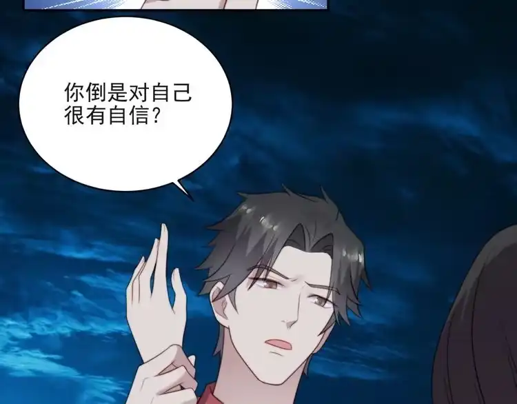 《以唇封缄》第10话 和他做交易 第59页