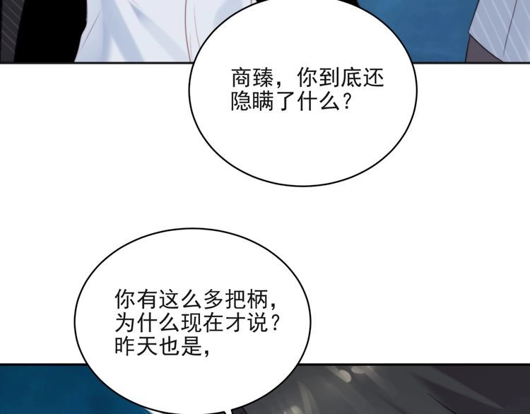 《以唇封缄》第10话 和他做交易 第50页