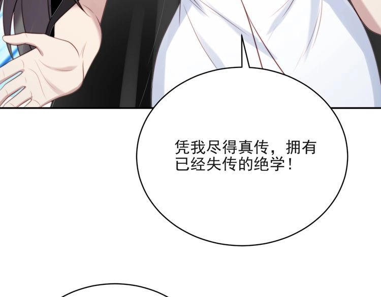 《以唇封缄》第10话 和他做交易 第83页
