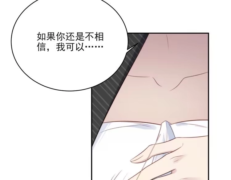《以唇封缄》第10话 和他做交易 第84页
