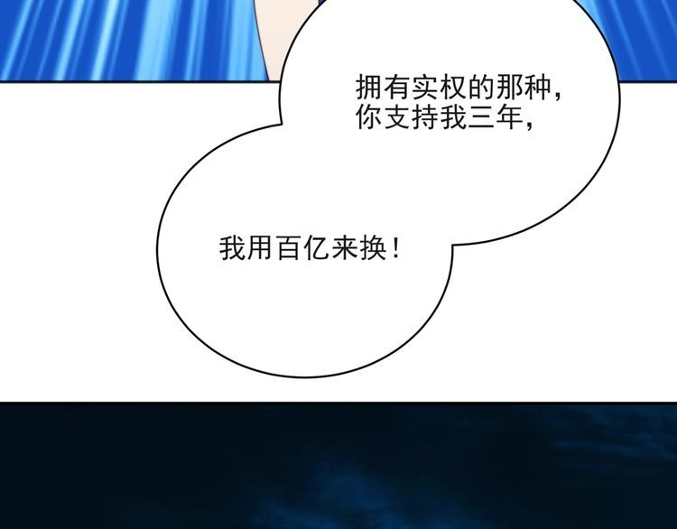 《以唇封缄》第10话 和他做交易 第78页