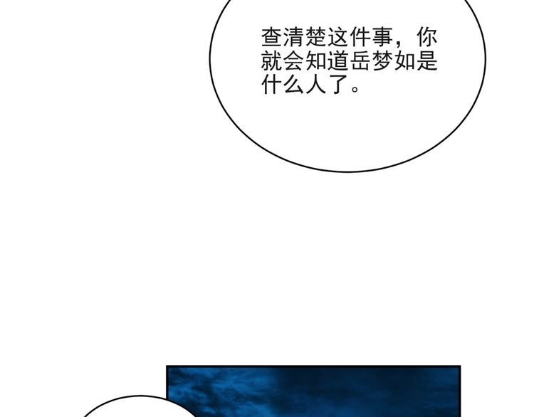 《以唇封缄》第10话 和他做交易 第41页