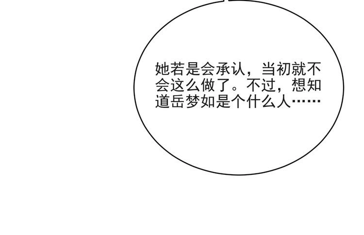 《以唇封缄》第10话 和他做交易 第32页