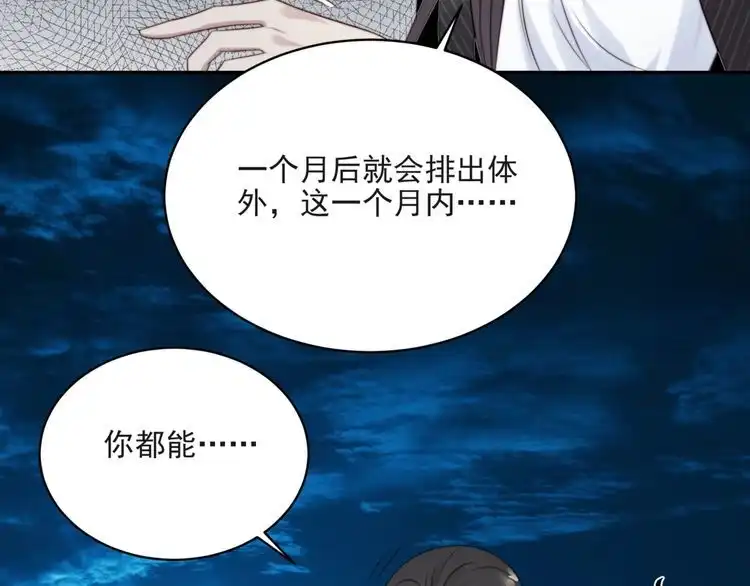 《以唇封缄》第10话 和他做交易 第93页