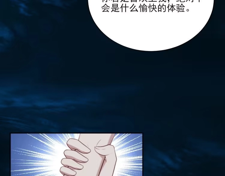 《以唇封缄》第10话 和他做交易 第58页