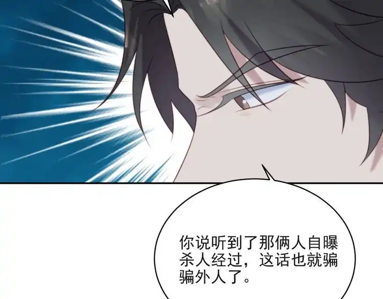 《以唇封缄》第10话 和他做交易 第51页