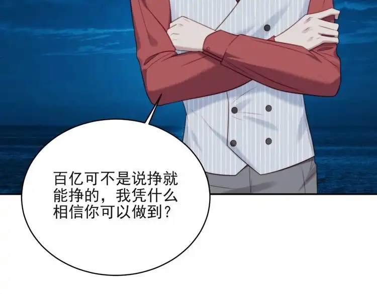 《以唇封缄》第10话 和他做交易 第80页
