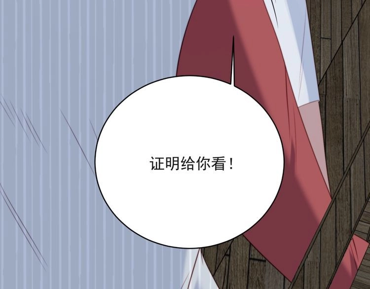《以唇封缄》第10话 和他做交易 第87页