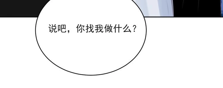 《以唇封缄》第10话 和他做交易 第19页