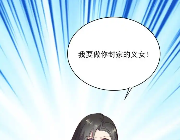 《以唇封缄》第10话 和他做交易 第75页