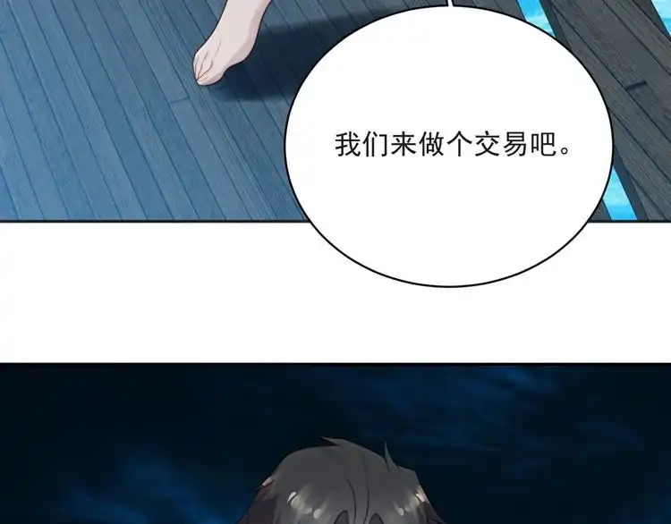 《以唇封缄》第10话 和他做交易 第68页