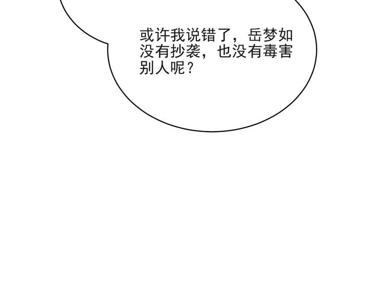 《以唇封缄》第10话 和他做交易 第45页