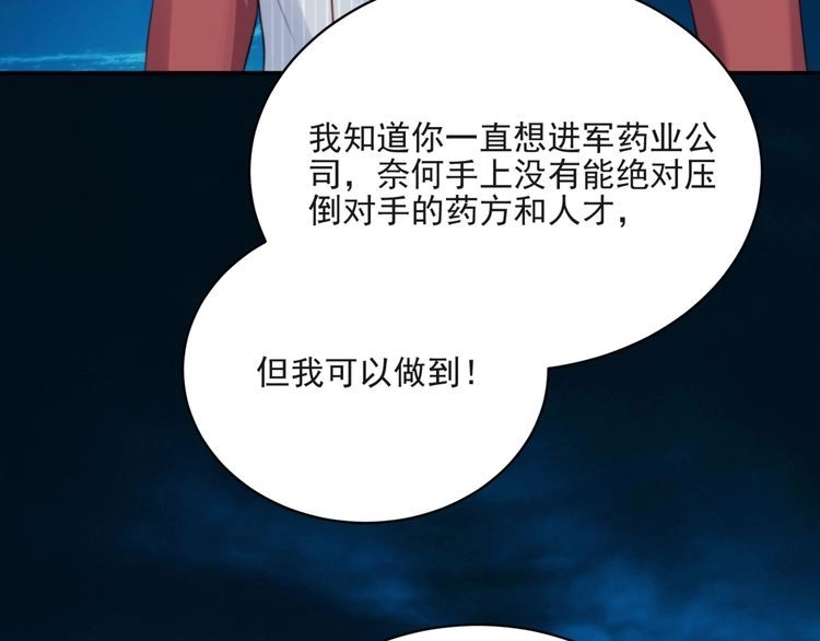 《以唇封缄》第10话 和他做交易 第70页