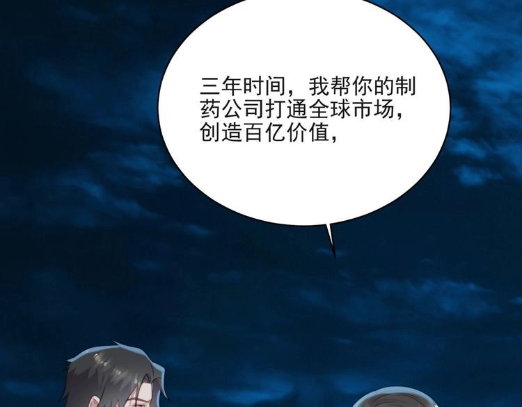 《以唇封缄》第10话 和他做交易 第71页