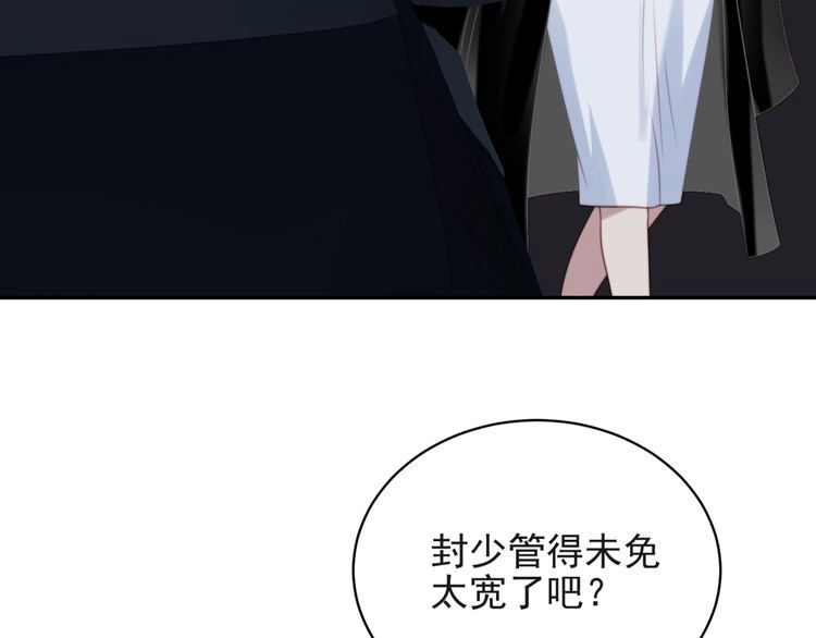 《以唇封缄》第10话 和他做交易 第7页