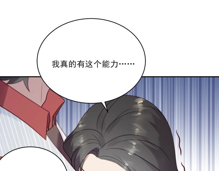 《以唇封缄》第10话 和他做交易 第103页