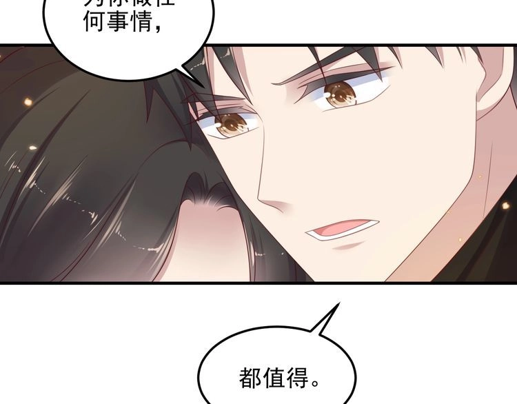 《以唇封缄》第100话 我在灰烬中等你 第50页