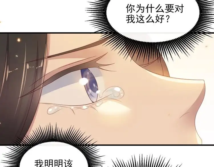 《以唇封缄》第100话 我在灰烬中等你 第53页