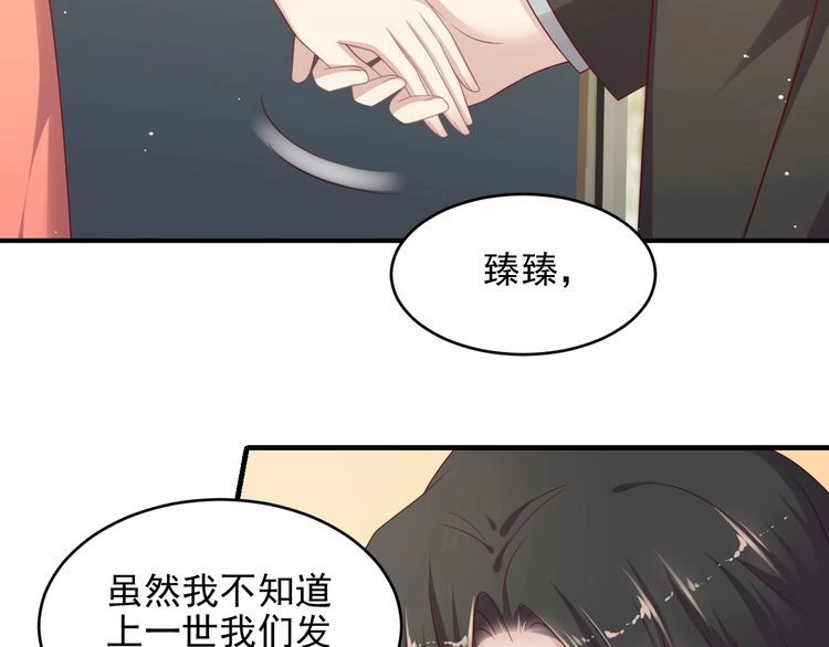 《以唇封缄》第100话 我在灰烬中等你 第7页