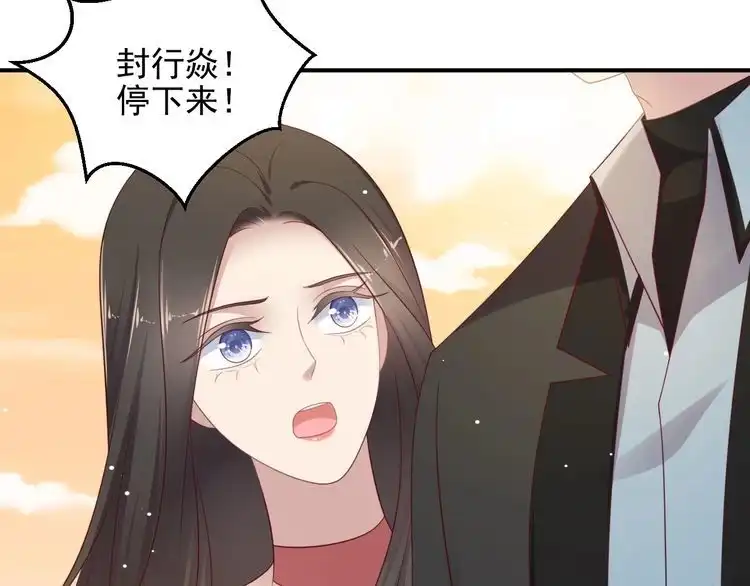 《以唇封缄》第100话 我在灰烬中等你 第37页