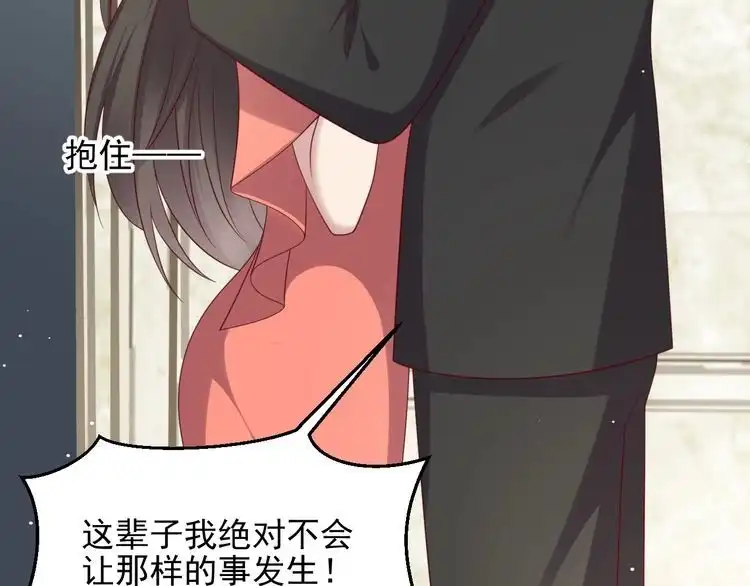 《以唇封缄》第100话 我在灰烬中等你 第12页