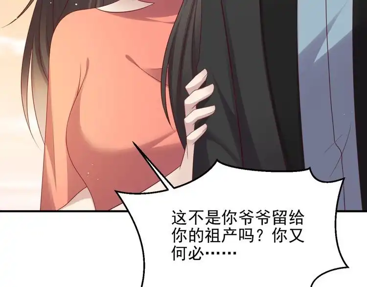 《以唇封缄》第100话 我在灰烬中等你 第38页